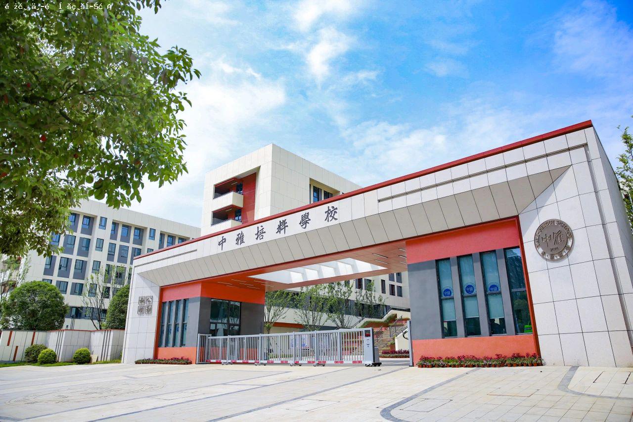 长沙中雅培粹学校简介