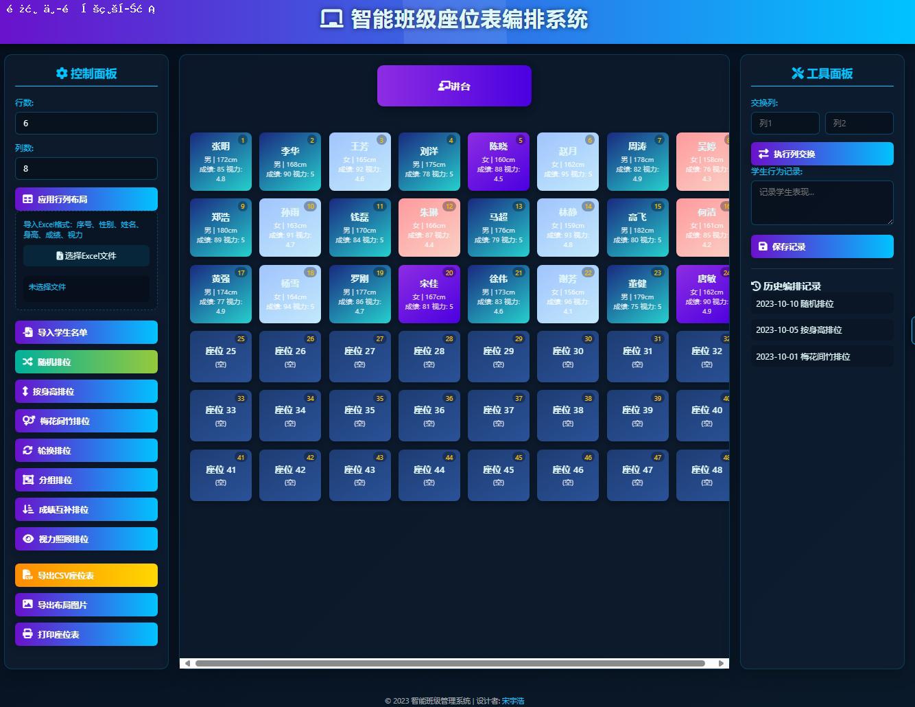 在线智能座位表编排系统